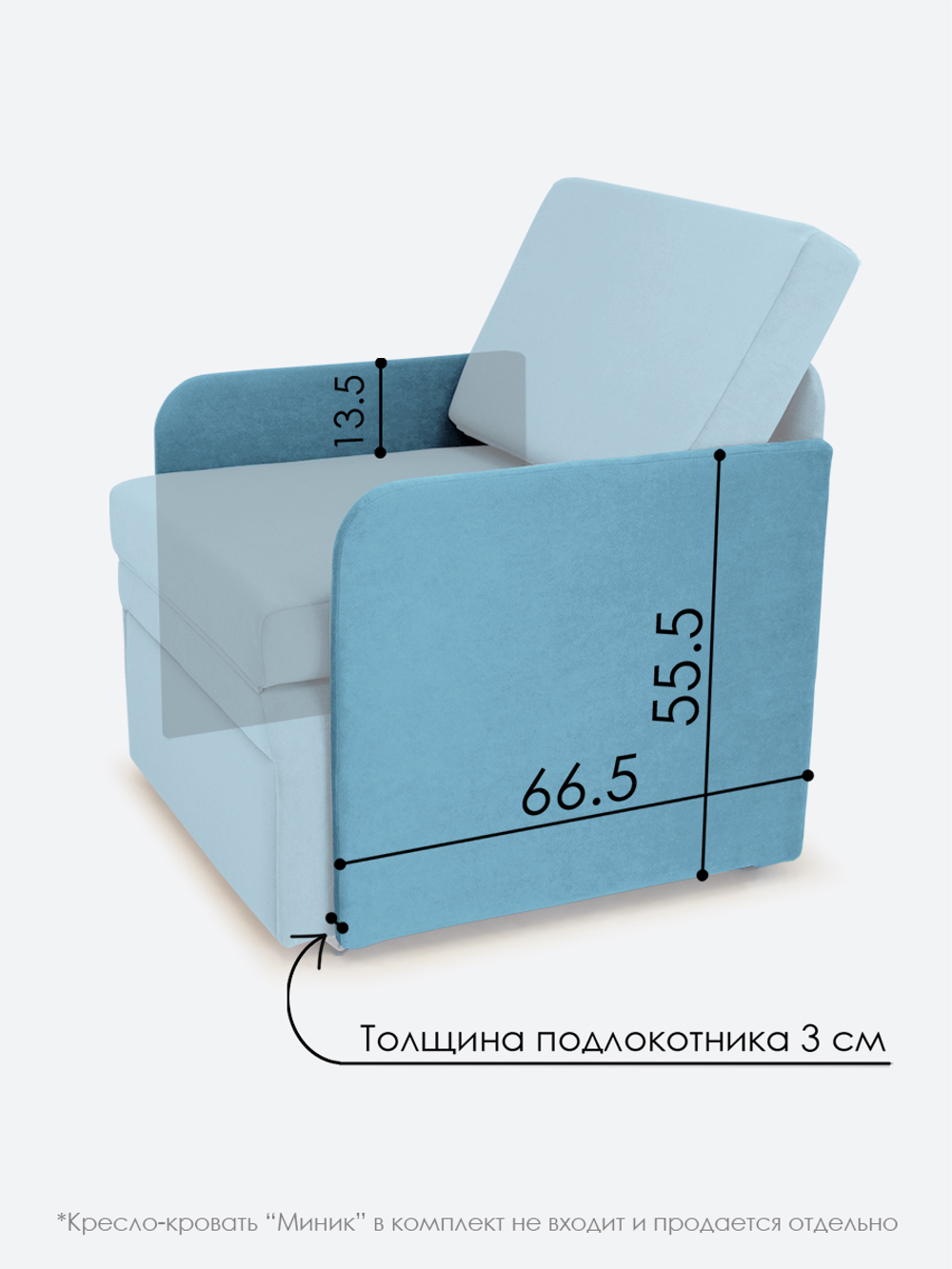 Подлокотники для кресла-кровати Миник, комплект из 2 шт (левый и правый)