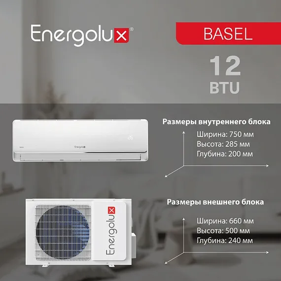 Классическая система кондиционирования Energolux BASEL SAS12B4-A/SAU12B4-A