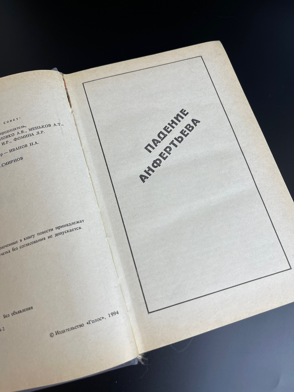 Книга Пронин Виктор.Ловушка для убийцы 1994 год