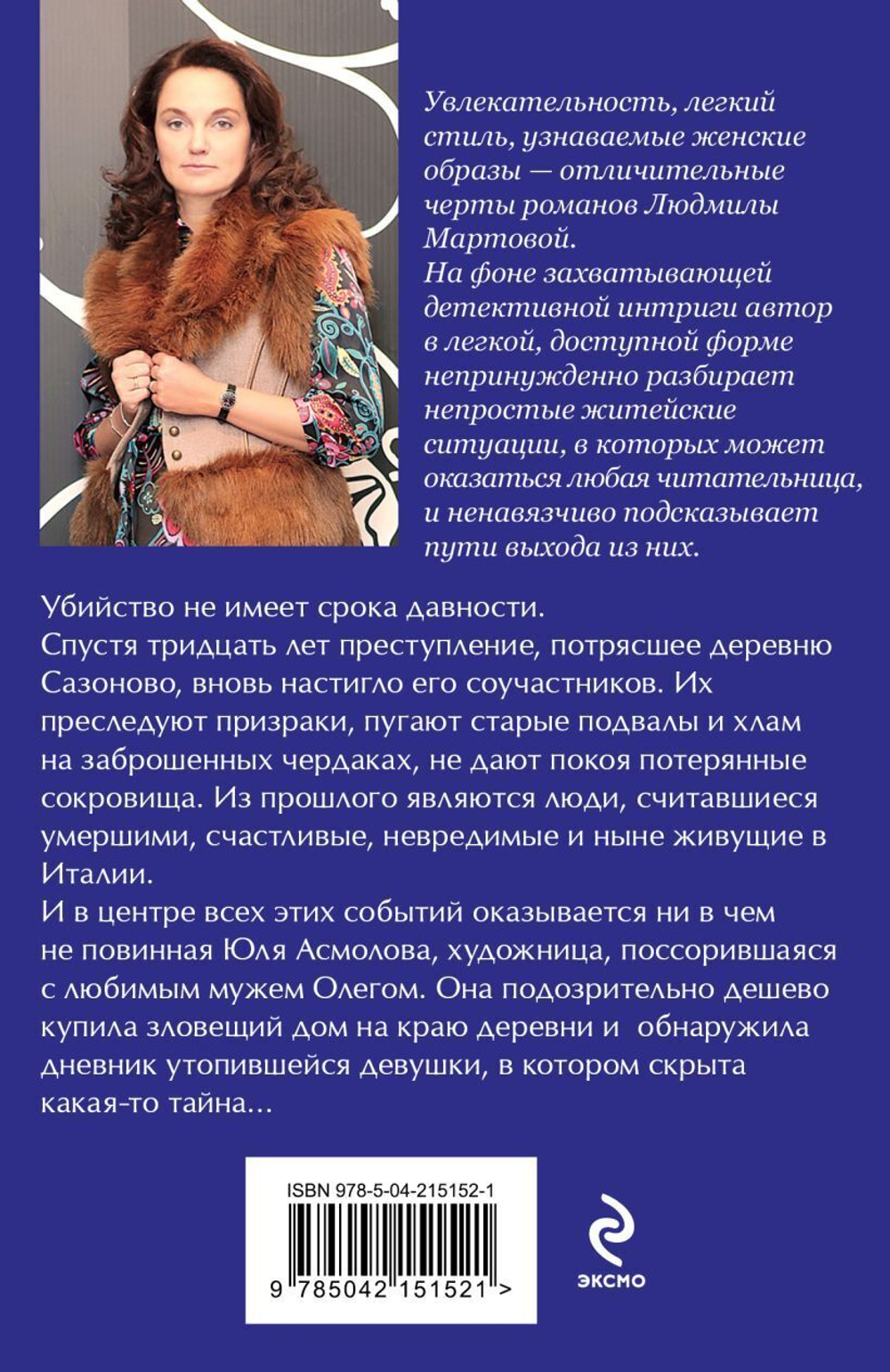 Желание женщины. Детективные романы Л. Мартовой