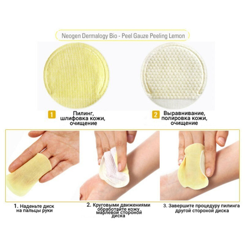 Neogen Dermalogy Bio-Peel Gauze Peeling Lemon осветляющие пилинг-диски с экстрактом лимона