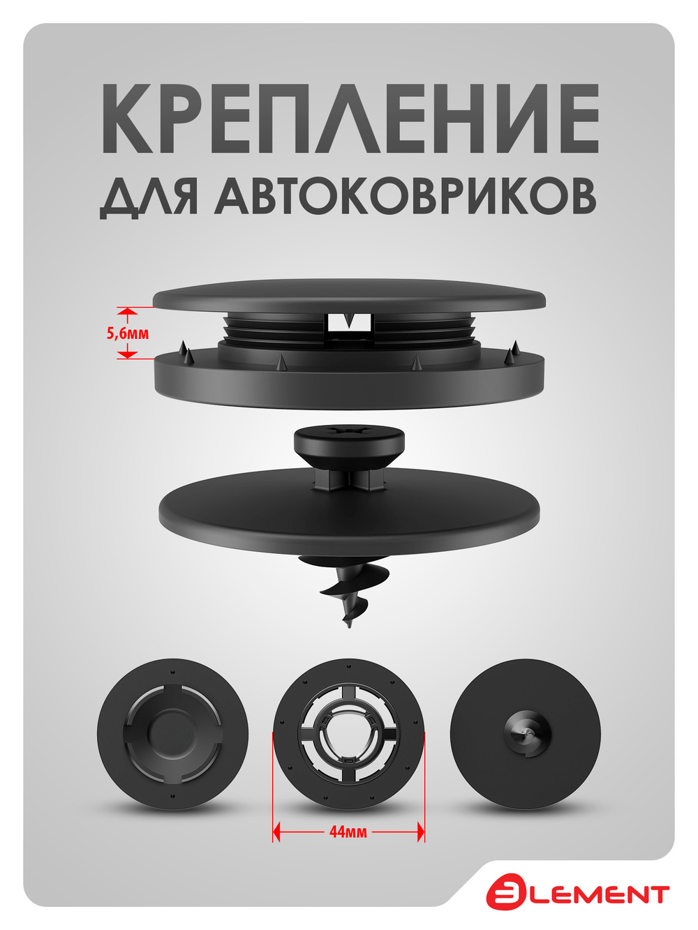 Клипсы для крепления автомобильных ковриков, 4 комплекта SET.TL-100.TL-206