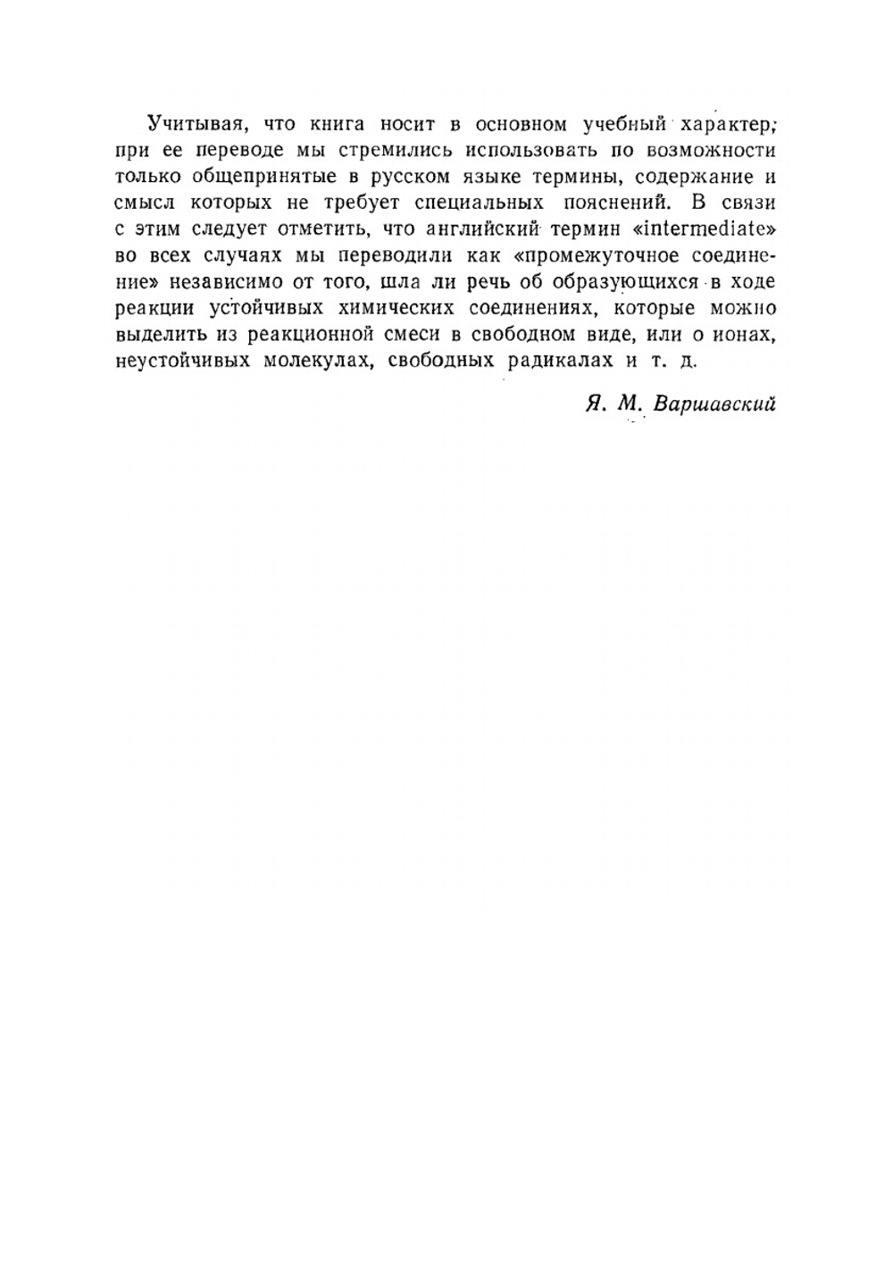 Механизмы реакций в органической химии | П. Сайкс