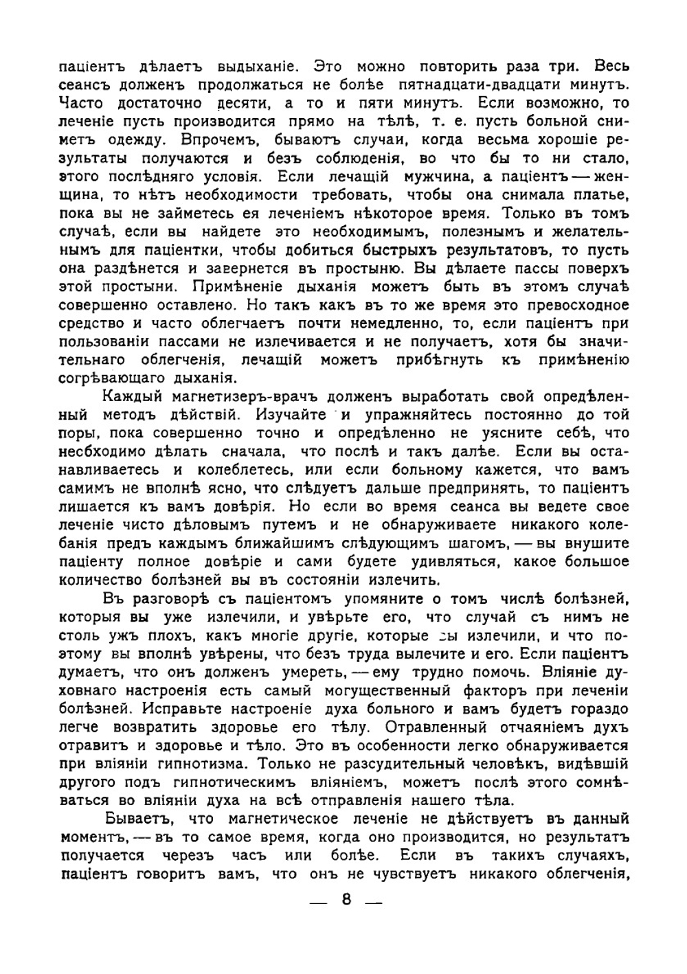 Высший курс личного магнетизма, гипнотизма, терапии внушением и магнетического лечения | Седж Ксенофон Ла Мот