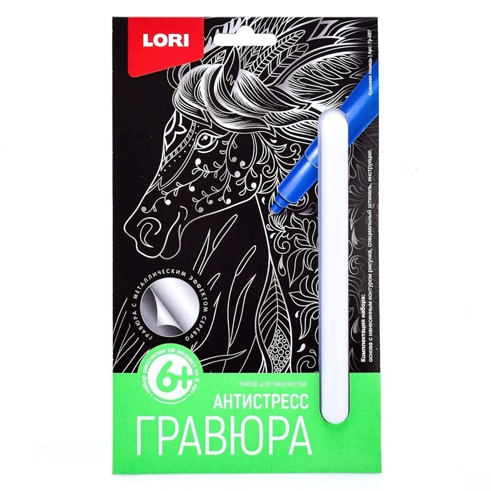 Гравюра Антистресс серебро 10*15см "Красивая лошадь" (Lori)