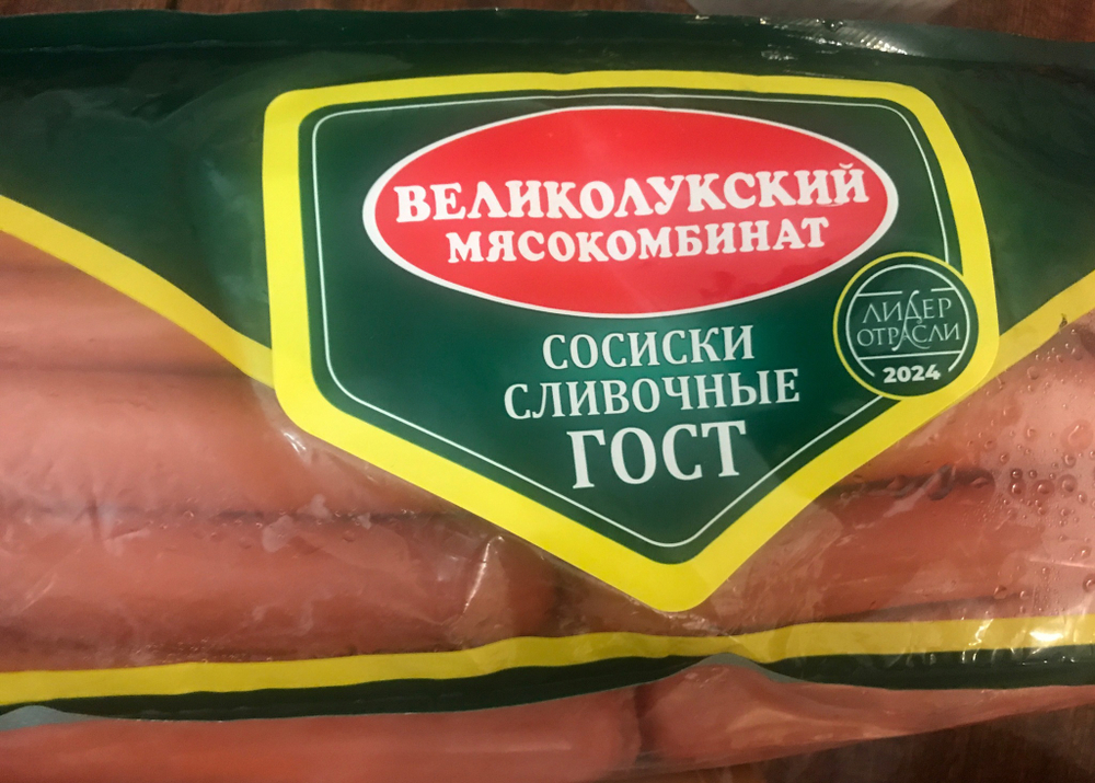 Сосиски сливочные 830г