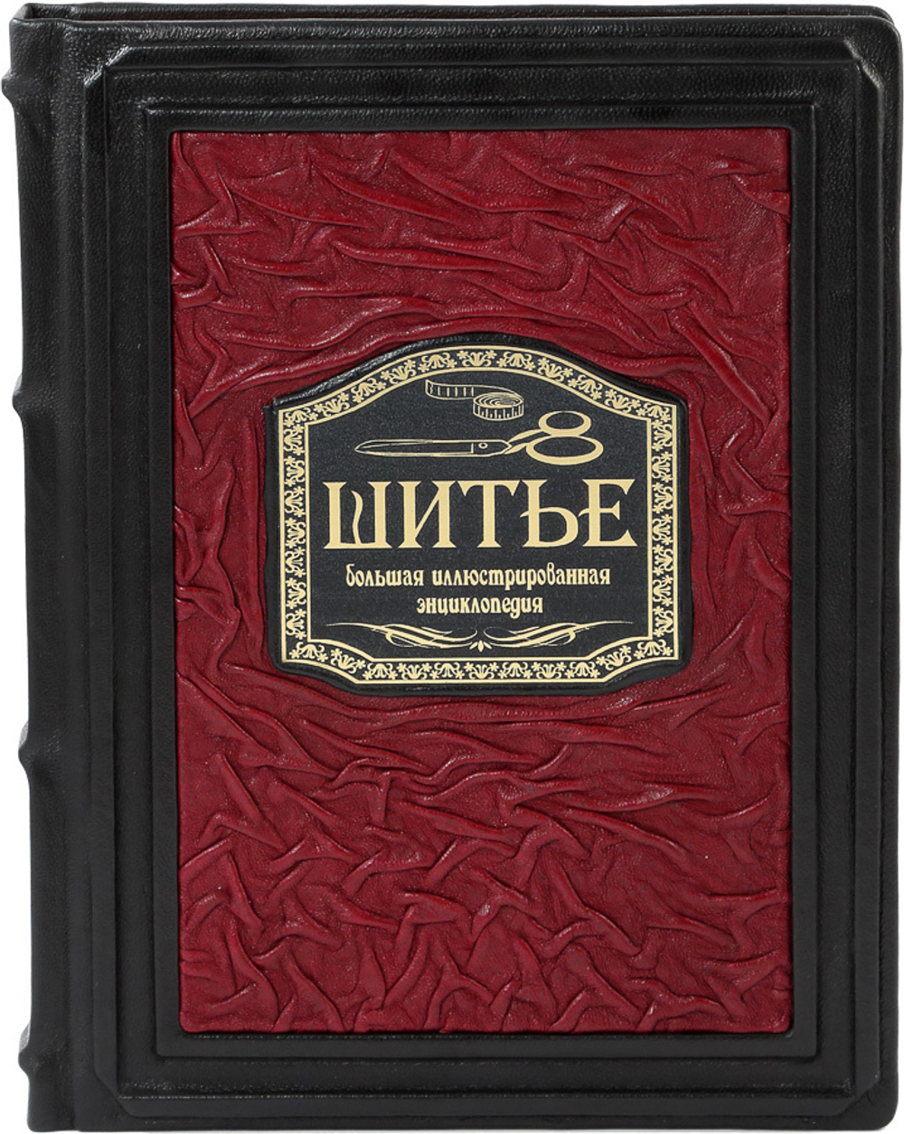 Шитье. Большая иллюстрированная энциклопедия