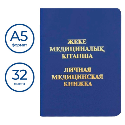 Медицинская книжка
