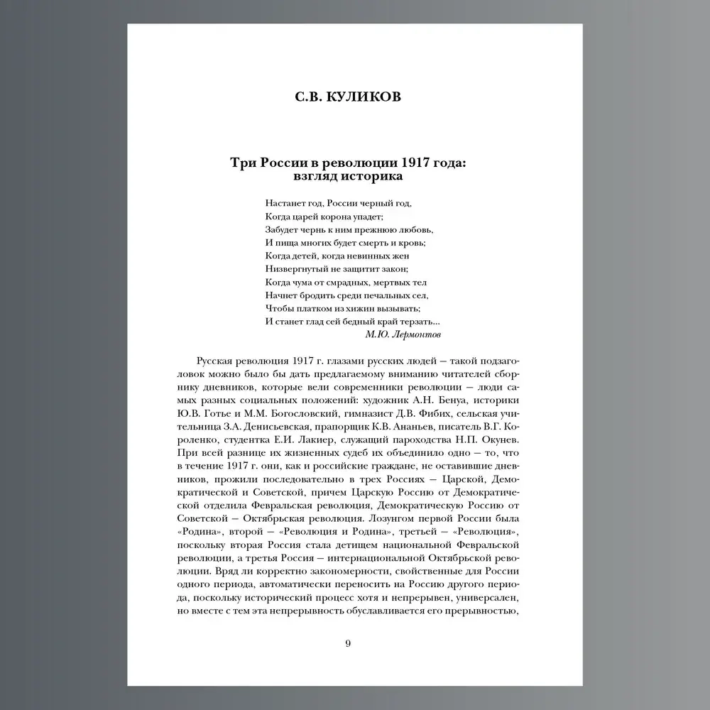 Моя революция