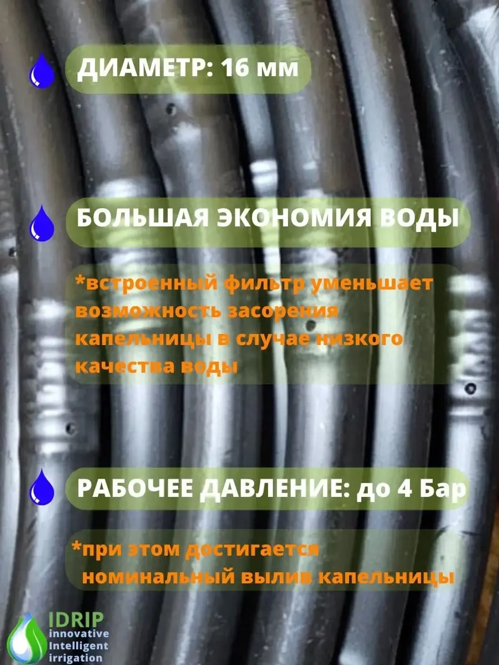 Трубка для капельного полива эмиттерная 100м, 16 мм, 2 л/ч