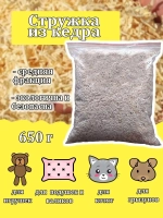 Отборная 100% Кедровая стружка опилки