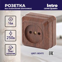 Розетка Intro Quadro 2-201-10 без заземления 2P, 16А-250В, IP20, ОУ, венге