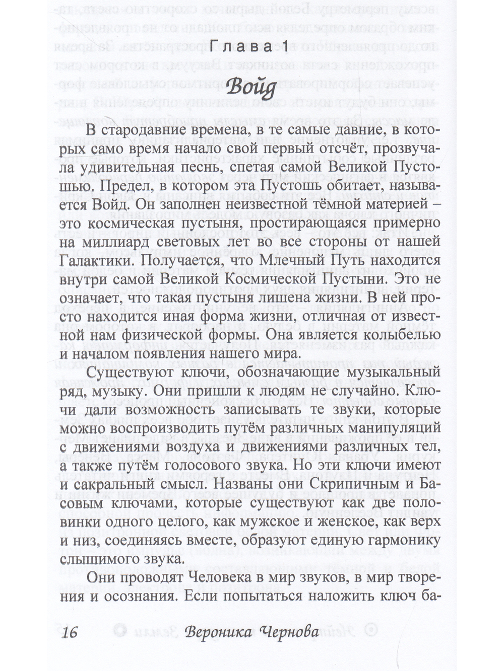 Жизнь по закону скрипичного ключа
