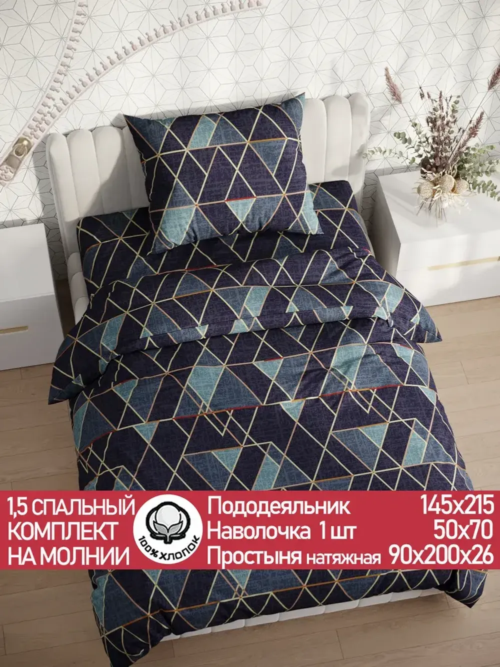 Постельное белье перкаль Сказка "Энигма" 1,5-сп Наволочка 50х70 см 1 шт Простынь на резинке 90x200 смПододеяльник 145x215 см