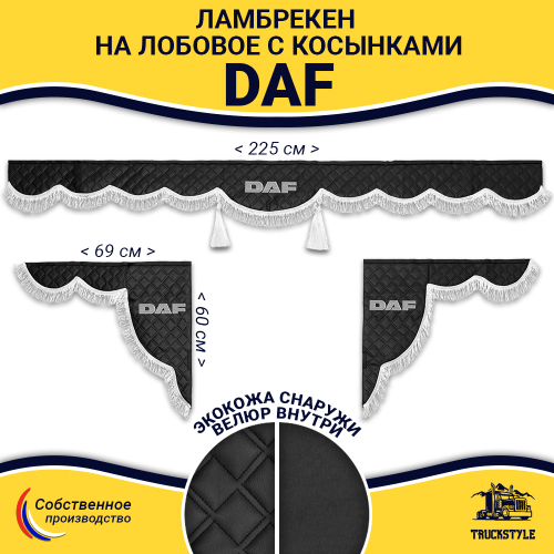 Ламбрекен с косынками стеганые Daf (экокожа, черный, белая лапша)