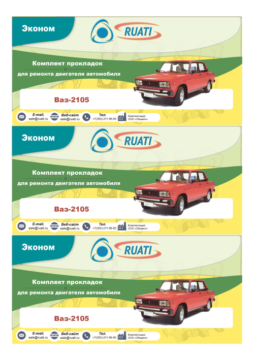 Комплект прокладок  двигателя ВАЗ-2105 (полный) эконом "RUATI"