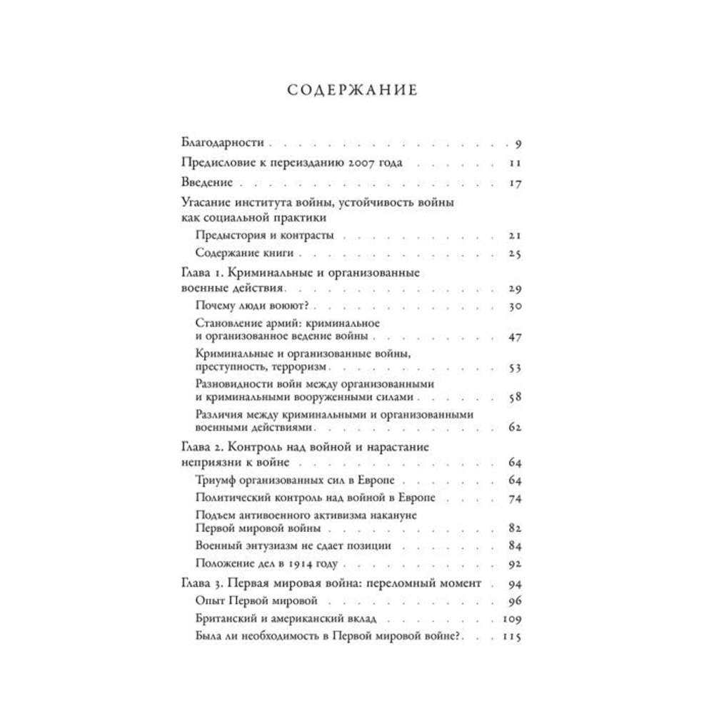 Пережитки большой войны