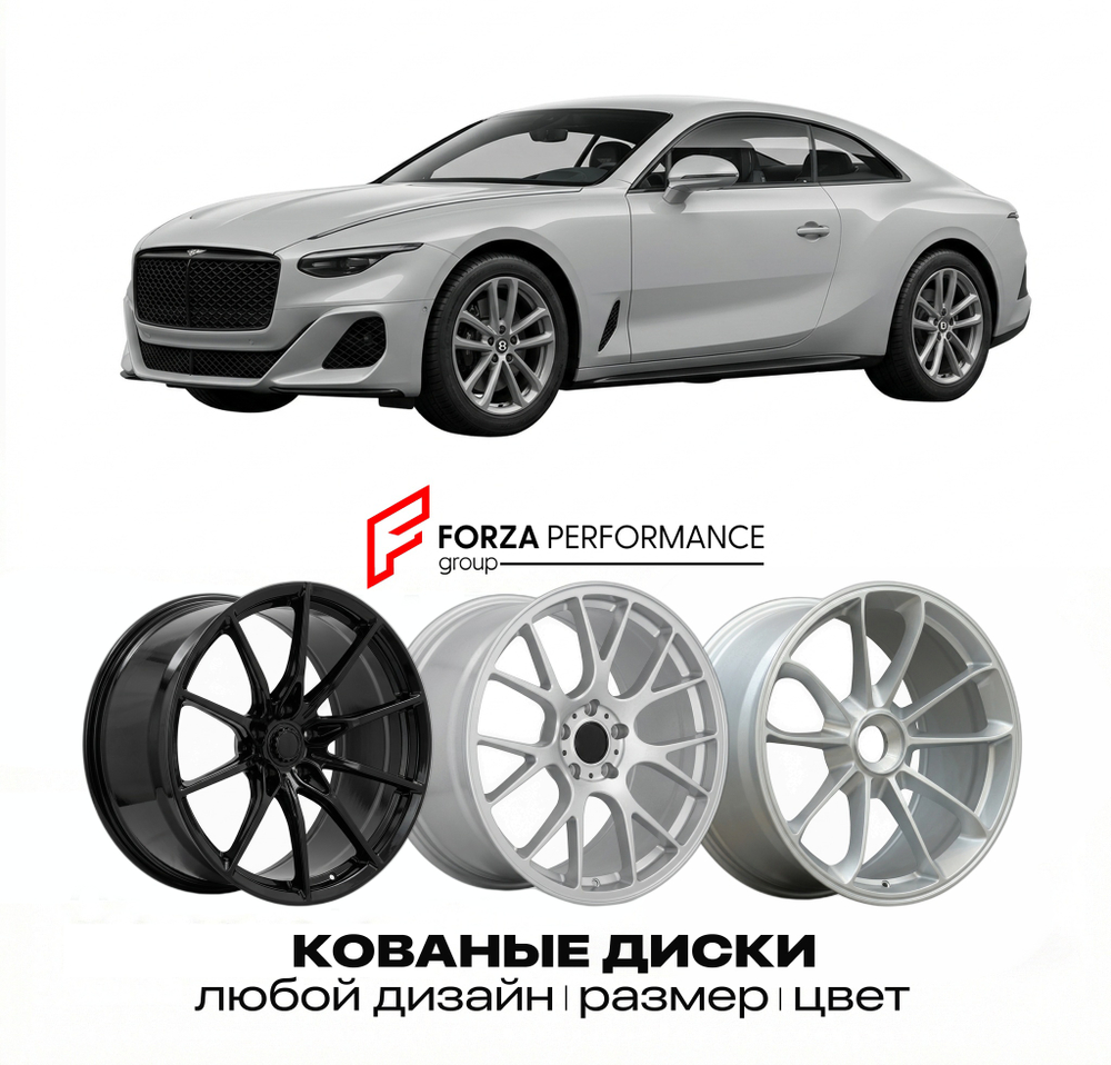КОВАНЫЕ ДИСКИ для Bentley Batur 2023-2024 Бентли