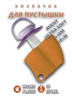 Колпачок для соски пустышки AVENT ultra soft 6-18m 18+m