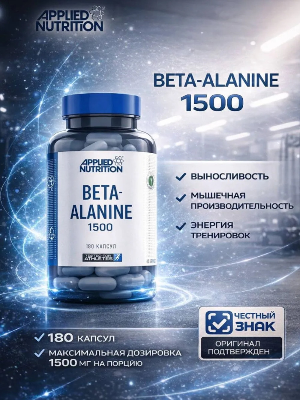 Beta-Alanine 1500mg