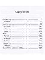 Заметки Апокалипсиса. Том 5