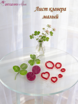 Лист клевера малый