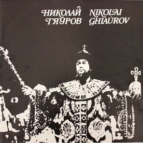 Nicolai Ghiaurov / In Scenes Of Boris - From The Opera Boris Godounov By Moussorgsky (LP)