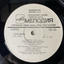 Винтажная виниловая пластинка LP Б. Барток, Давид Ойстрах, Святослав Рихтер, Пятнадцать Венгерских Крестьянских Песен Для Фортепиано / Соната № 1 Для Скрипки И Фортепиано (СССР 1980)