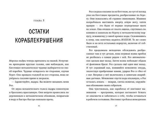 Дикий робот (мягкая обложка)