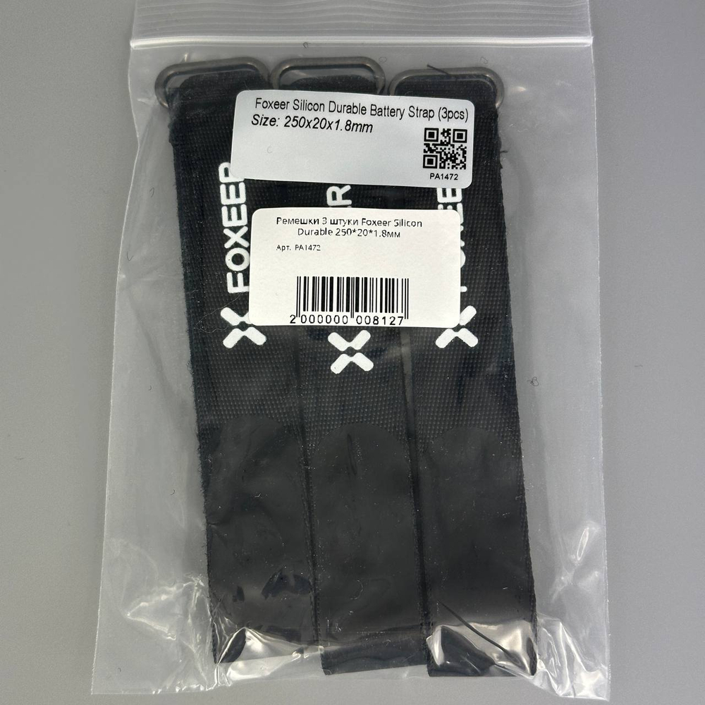 Ремешки 3 штуки Foxeer Silicon Durable 250*20*1.8мм