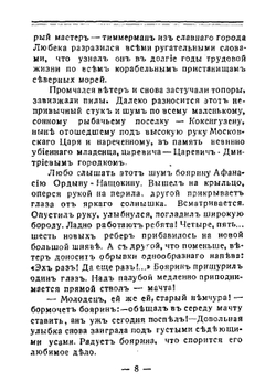 Дела давно минувших дней | М.О. фон Кубе