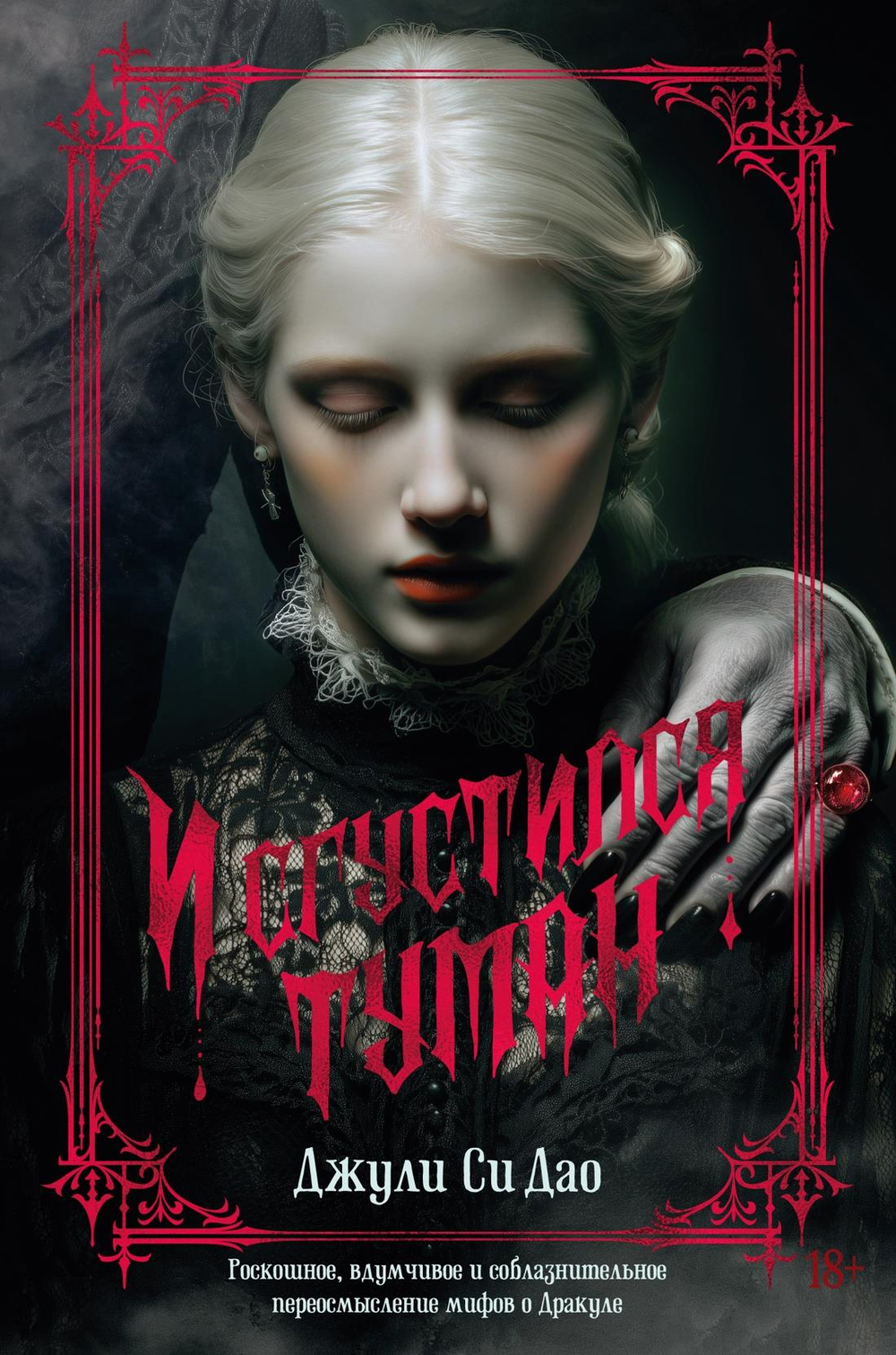 И сгустился туман