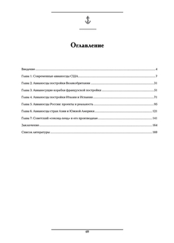 Авианосцы. Авианесущие корабли XXI века