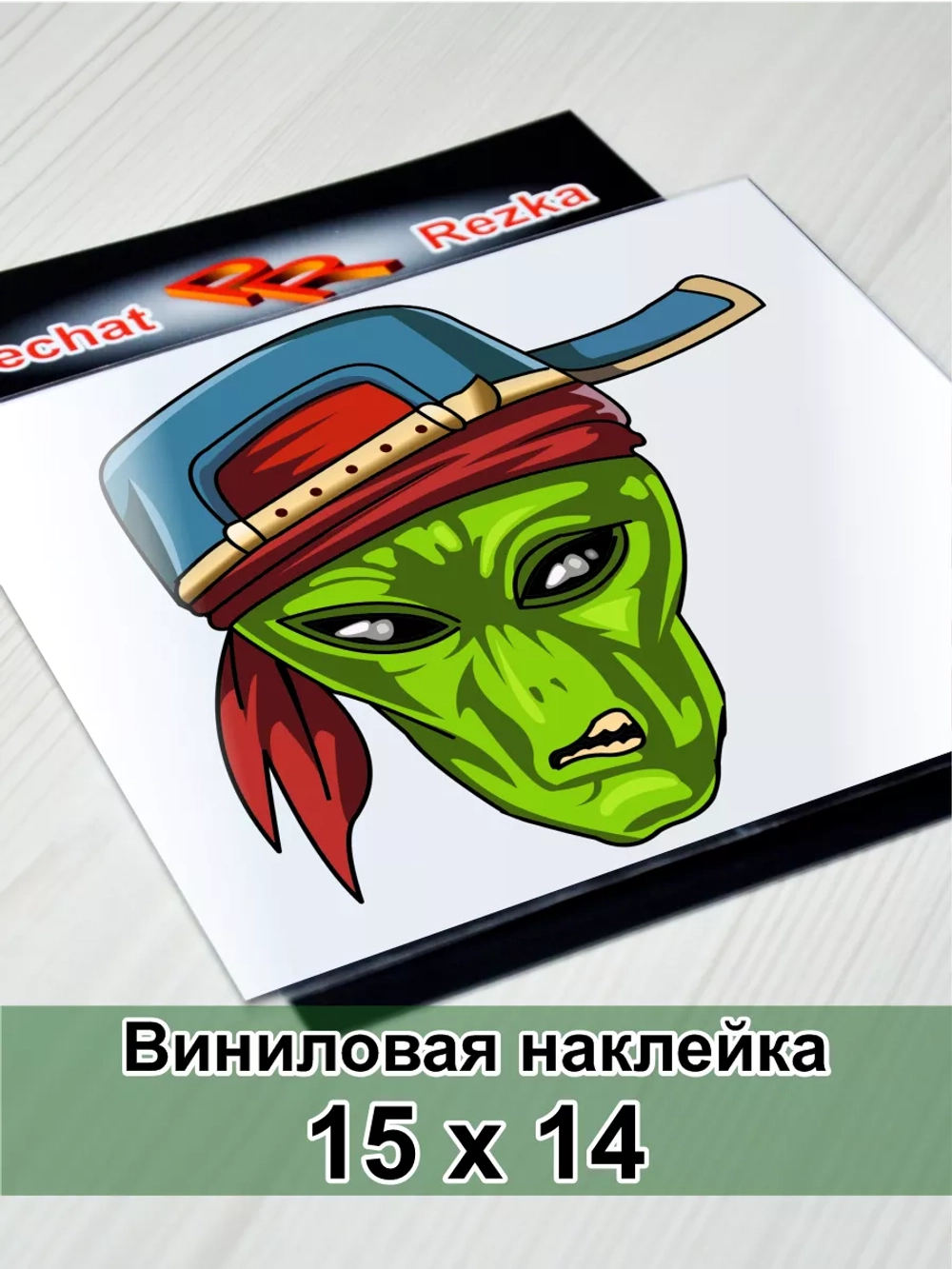 Наклейка - Инопланетянин