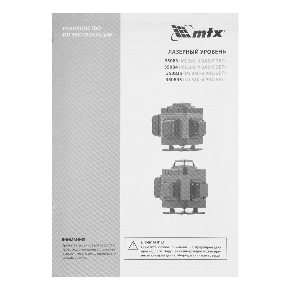 Лазерный уровень м-призм. ML 360-3 Pro SET, 30 м, акк. Li 3000 мАч, состоит из 2 частей// MTX