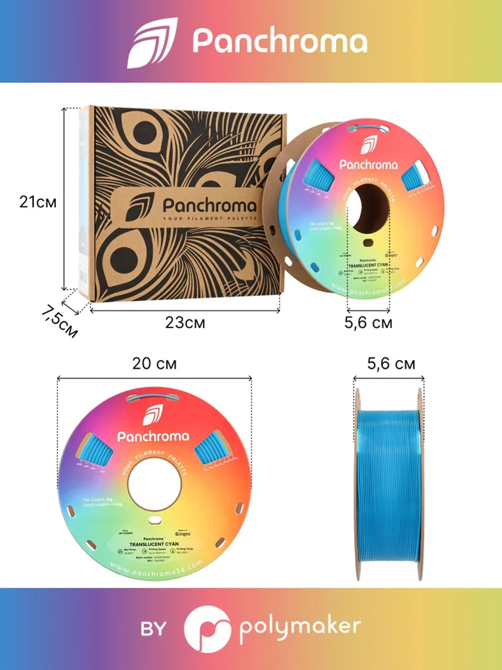 Пластик Polymaker Panchroma Translucent PLA 1,7 5mm 1kg Cyan