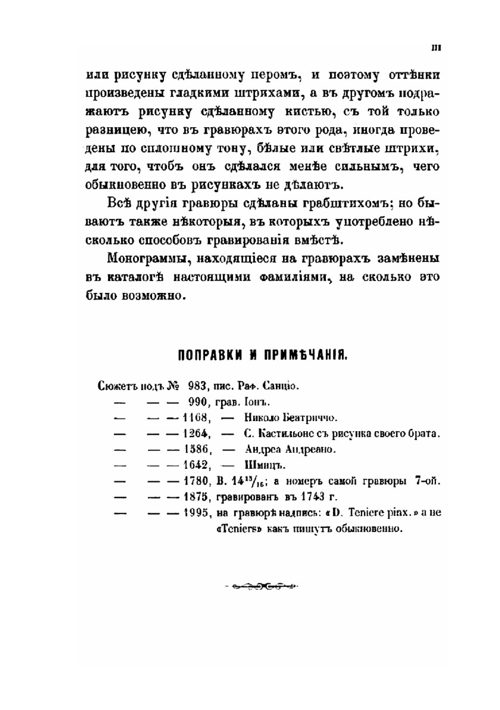 Каталог эстампов Библиотеки Императорской академии художеств. Отдел 1 | О. Клагес