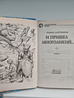 И пришел многоликий...