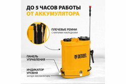 Ранцевый аккумуляторный опрыскиватель Denzel D-12LA, 12 л, 12 В, 8 Ач 64788