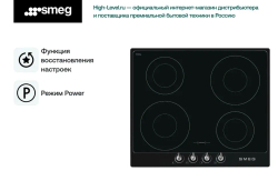 Варочная панель Smeg SI964NM