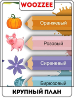 Плакат обучающий "Цвета"