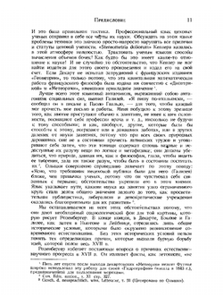 История физики. Часть 2. История физики в Новое время | Ф. Розенбергер