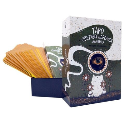 Таро Светлых Перемен