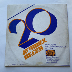 Винтажная виниловая пластинка LP The Mamas and The Papas 20 Лучших Песен (СССР 1978)