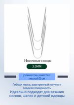 Спицы носочные гибкие