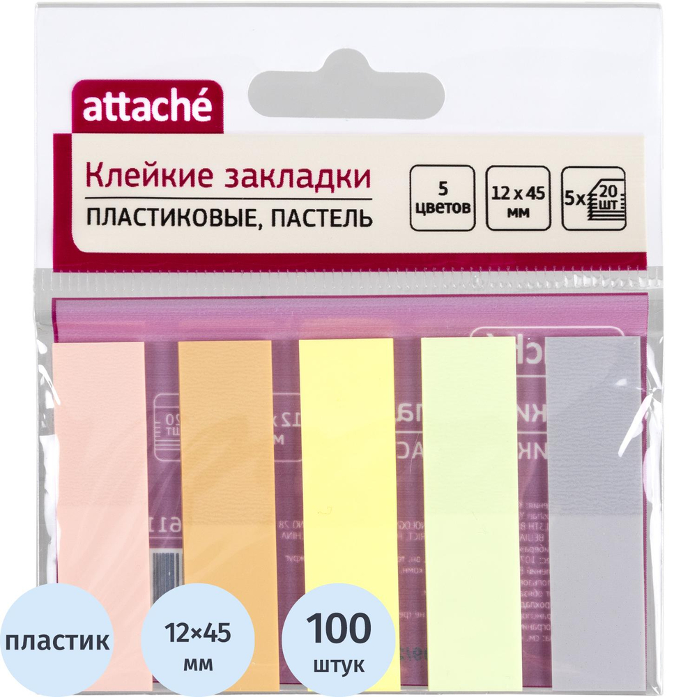 Закладки пластиковые Attache 45х12мм пастель 20 листов х 5 цветов