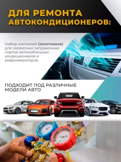 Набор ниппелей "Specos" LTU-1049D