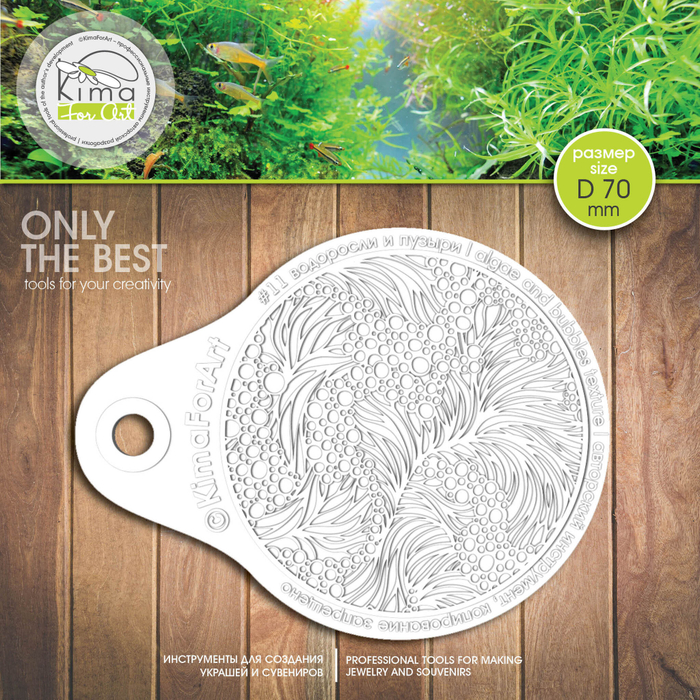 011 Водоросли и пузырьки