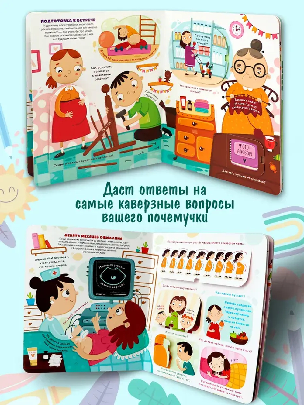 Откуда берутся дети?