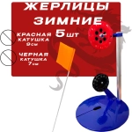 Двойные жерлицы неоснащенные для зимней рыбалки